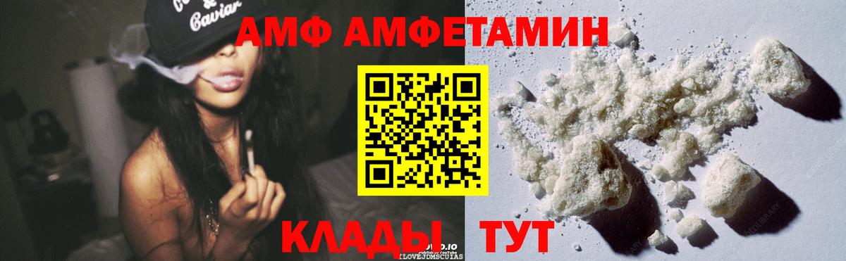 АМФ 97%  АМФЕТАМИН  Звенигород  Вход с VPN 