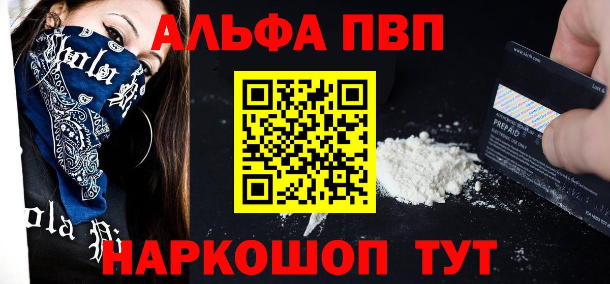 Звенигород  APVP Crystall  Вход с VPN  A PVP мука 