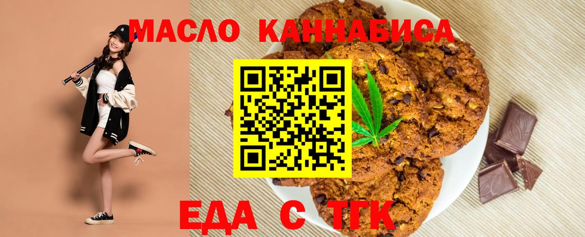 Cannafood конопля  Вход с VPN  Звенигород 