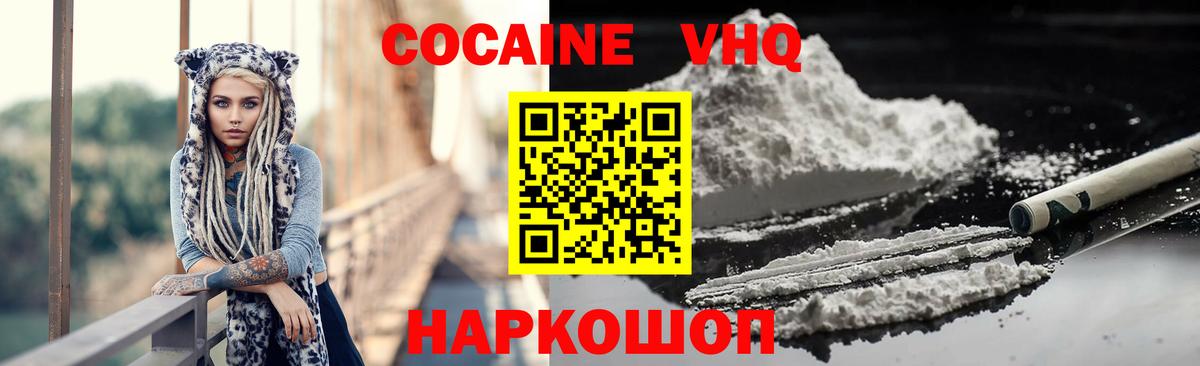 Звенигород  Cocaine Колумбийский  COCAIN  Cocaine VHQ  Вход с VPN 