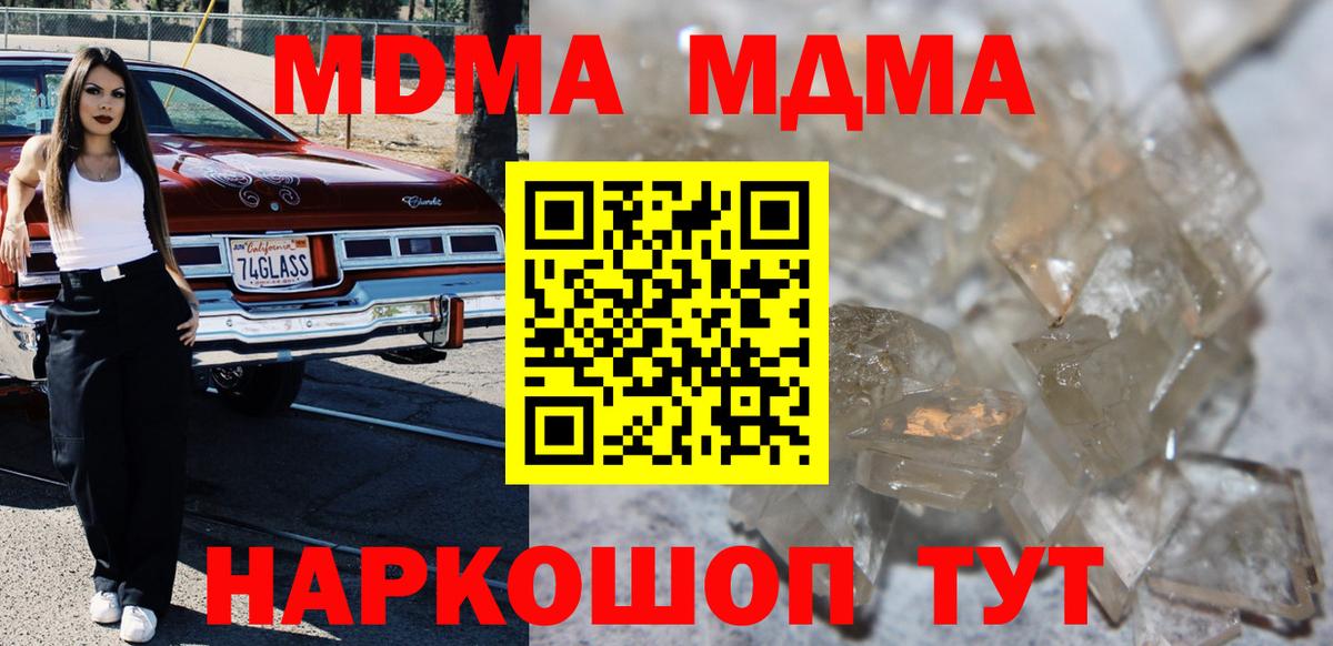 МДМА кристаллы  Вход с VPN  Звенигород  MDMA  МДМА VHQ 