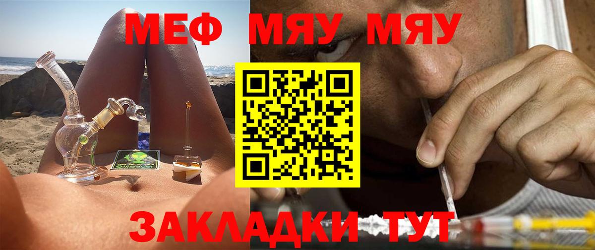 МЯУ-МЯУ мяу мяу  Мефедрон VHQ  Звенигород  Вход с VPN 