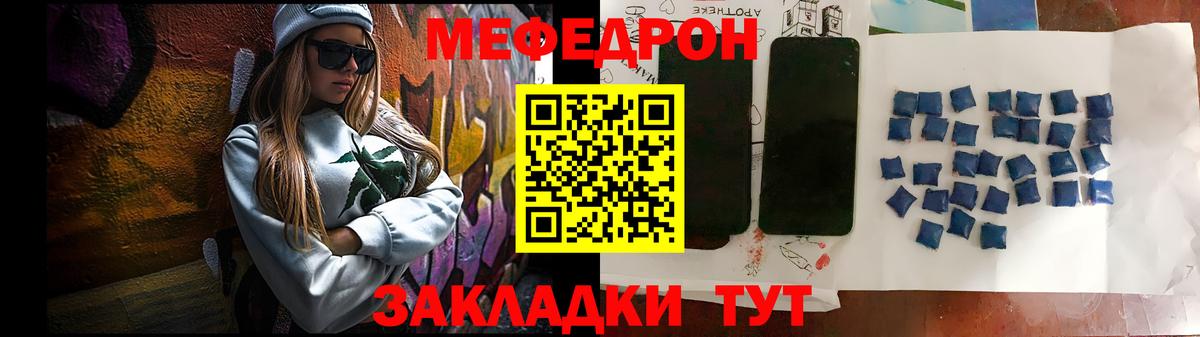 Меф мяу мяу Звенигород