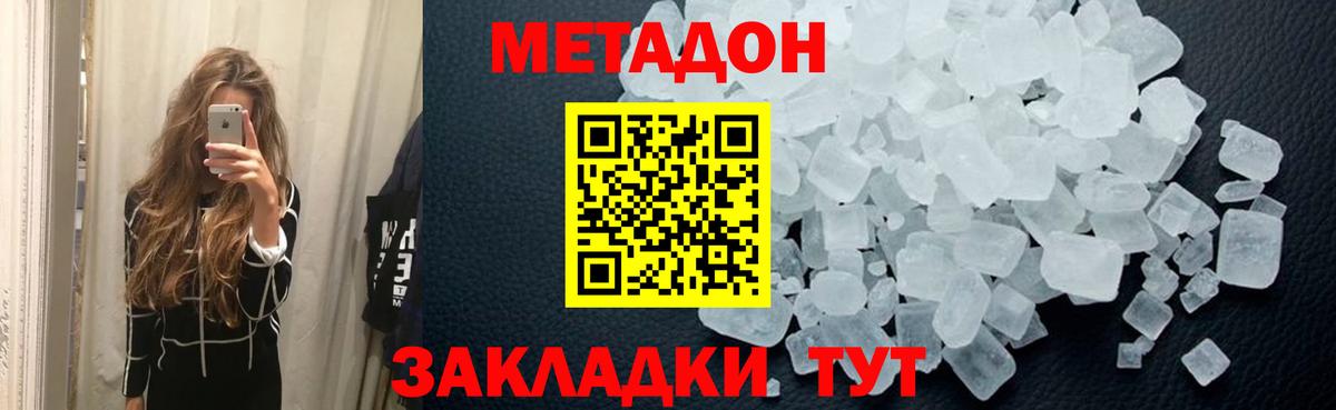 МЕТАДОН мёд  Вход с VPN  Звенигород 