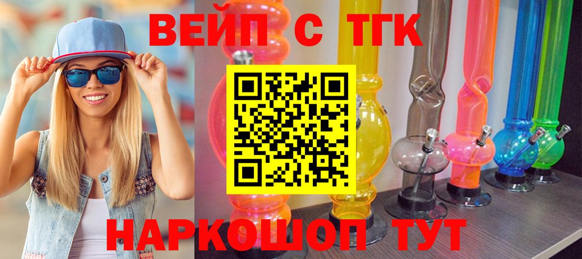 Звенигород  Дистиллят ТГК вейп с тгк  Вход с VPN 